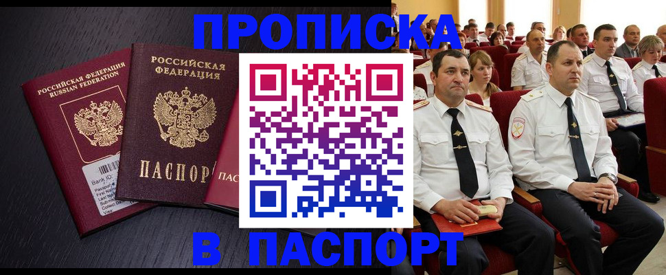 прописка для школы в Ельне