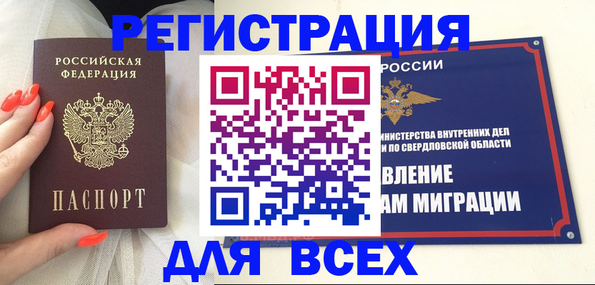 прописка иностранных граждан в Ельне