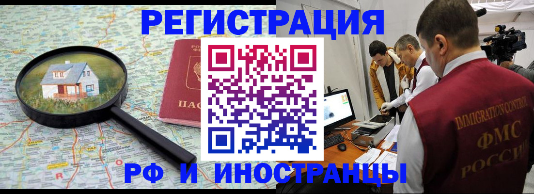 прописка законно в Ельне