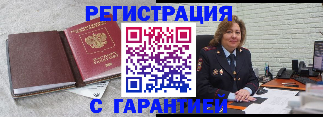 временная регистрация надежно в Ельне