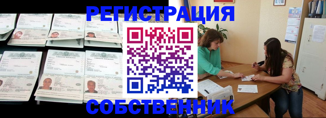 временная регистрация гарантия в Ельне